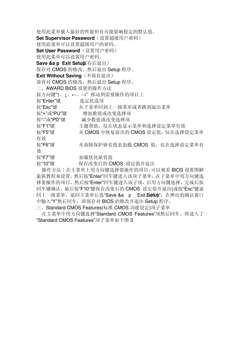 BIOS设置完整图解教程_第3页