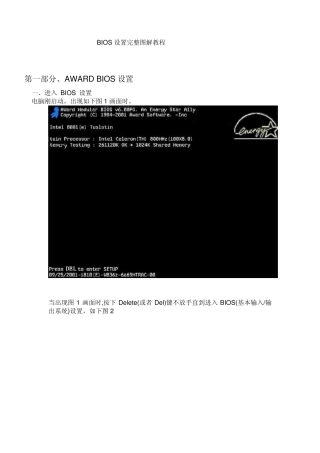 BIOS设置完整图解教程