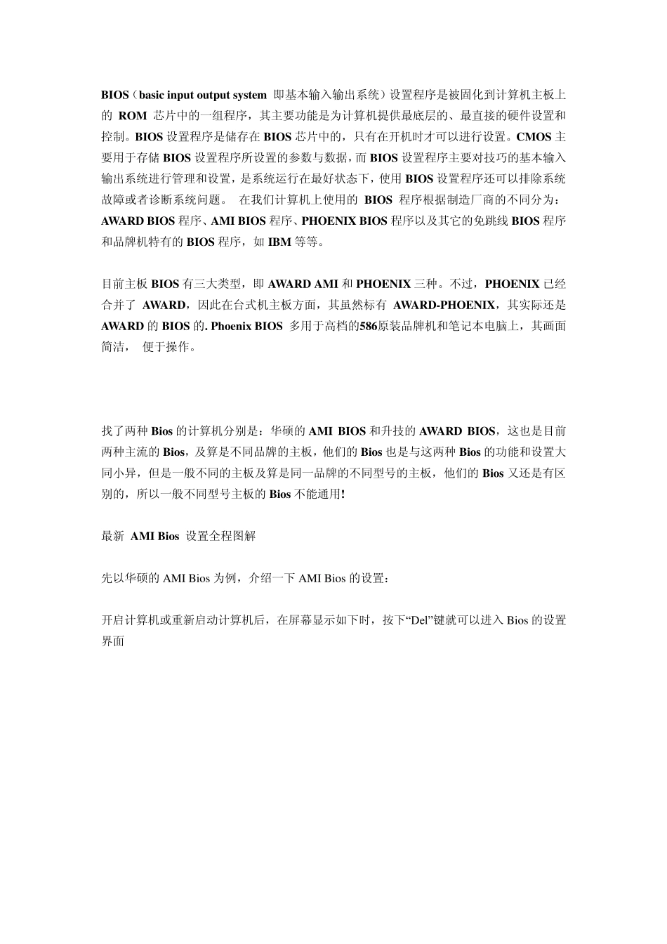 BIOS设置图解教程_第1页