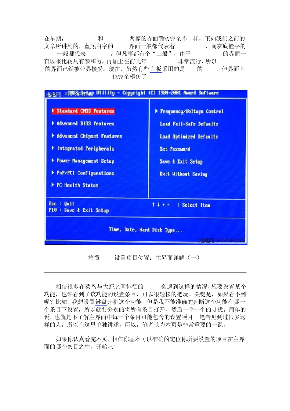 BIOS设置技巧之Award篇_第1页