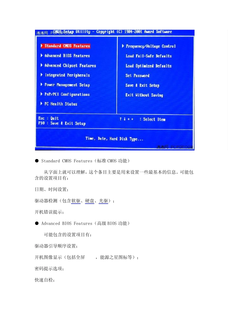 BIOS设置技巧之Award篇_第2页