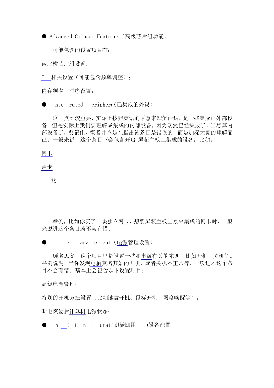 BIOS设置技巧之Award篇_第3页