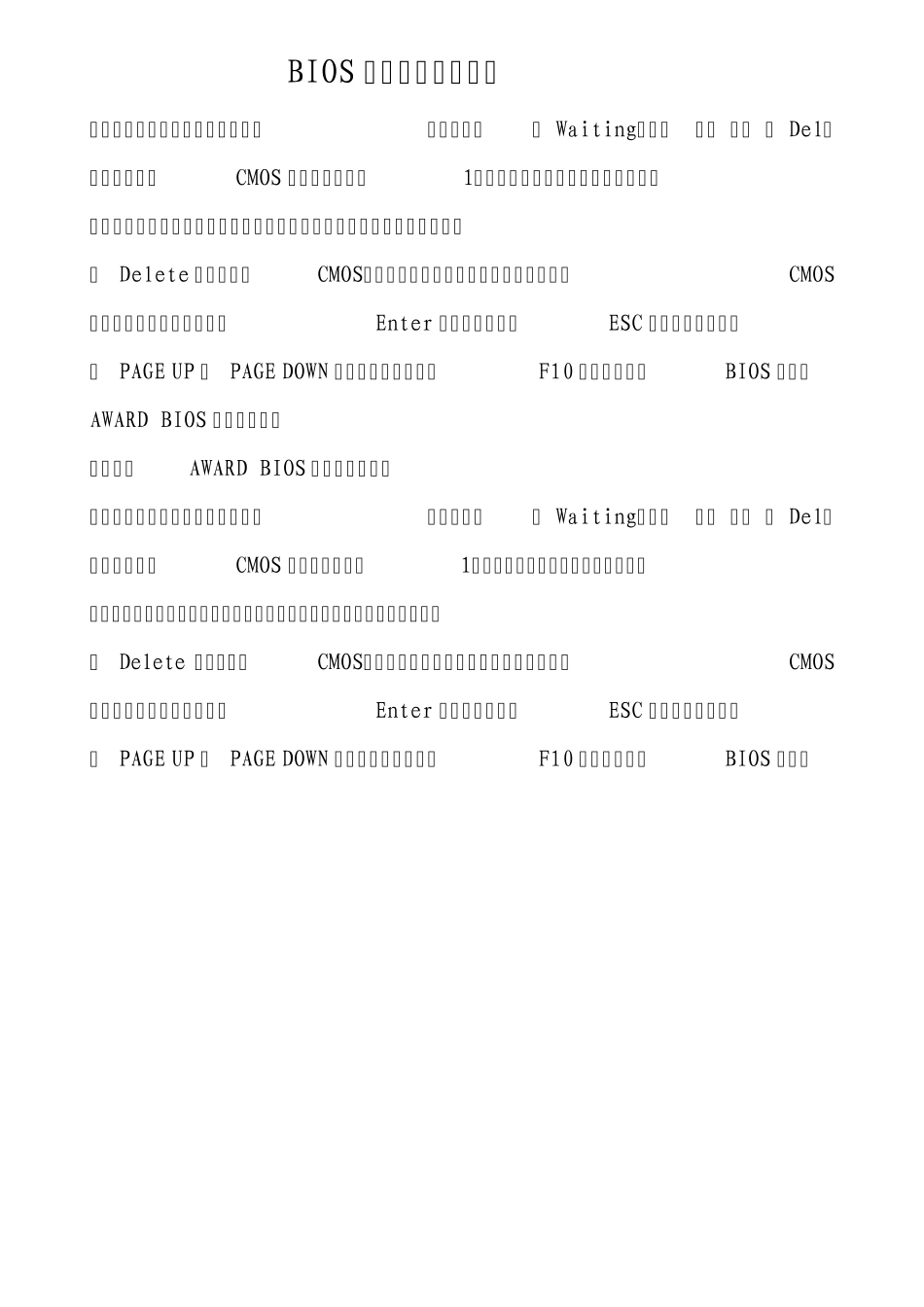 BIOS设置详细图解教程_第1页