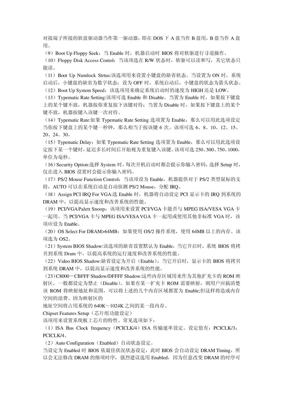 BIOS设置详解_第2页