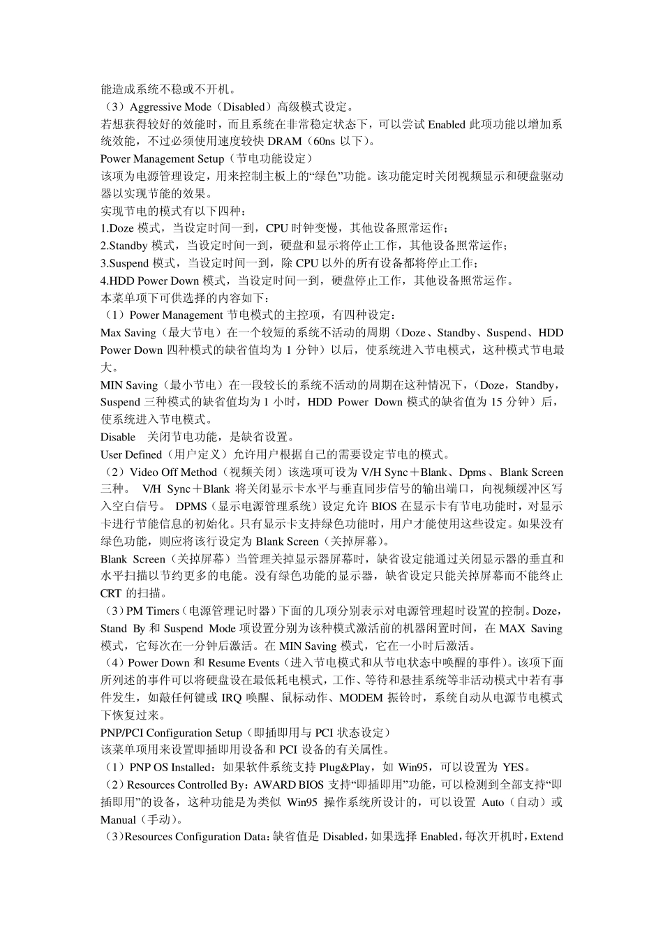 BIOS设置详解_第3页