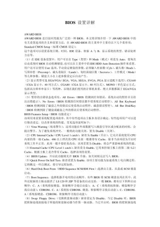 BIOS设置详解