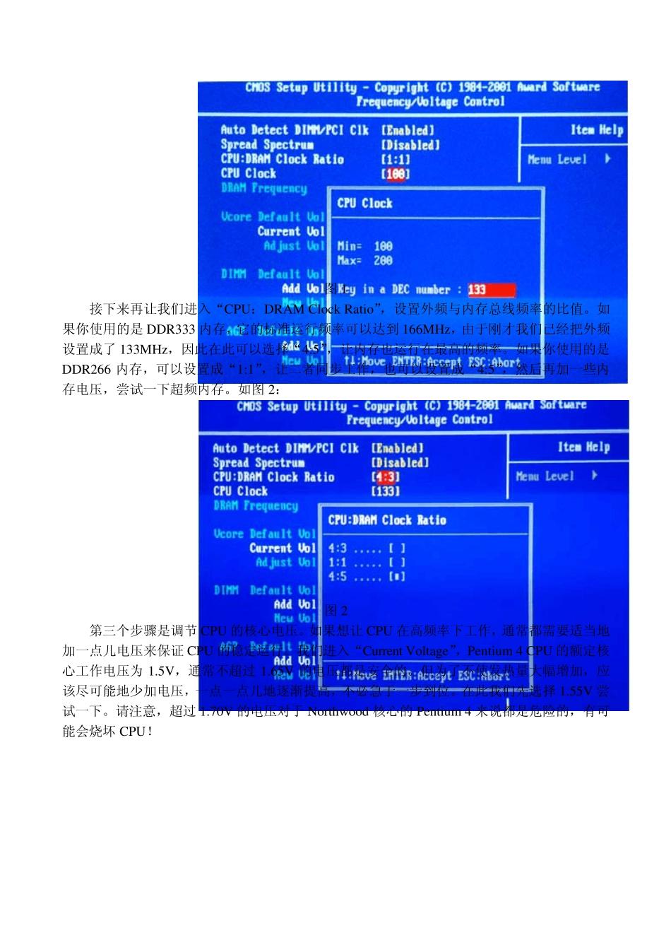 BIOS超频设置_第2页