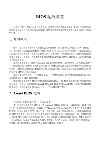 BIOS超频设置