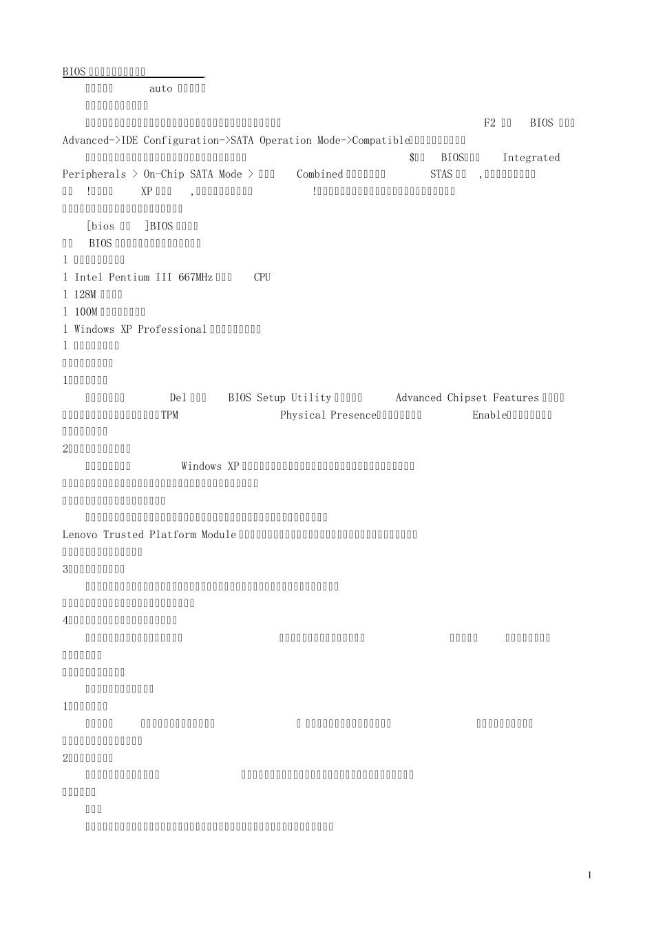 BIOS里设置硬盘的兼容模式_第1页