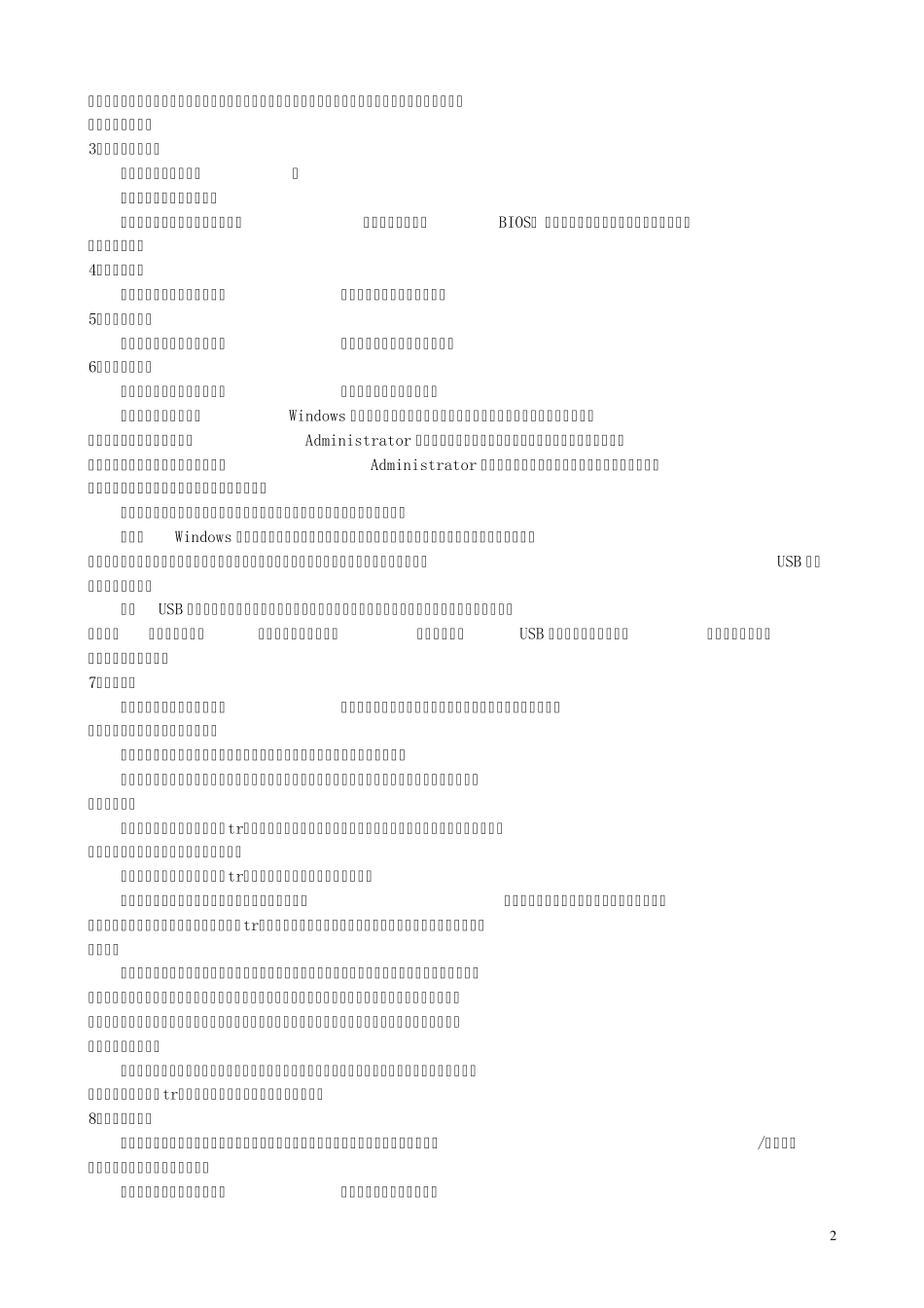 BIOS里设置硬盘的兼容模式_第2页