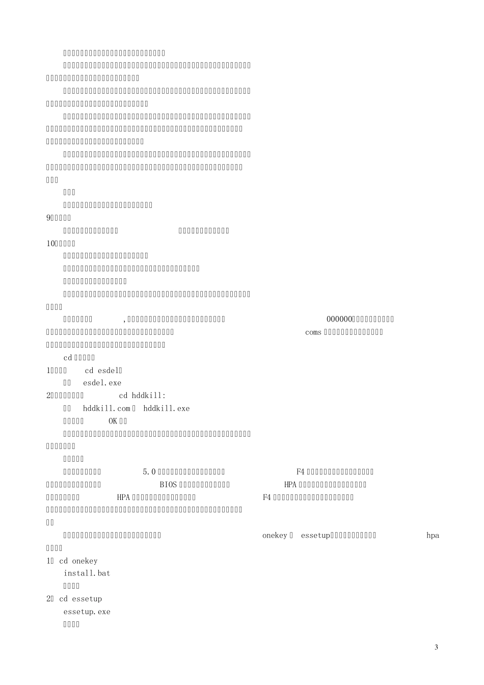 BIOS里设置硬盘的兼容模式_第3页