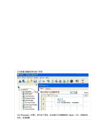 biotek通用酶标仪Gen5软件操作说明书