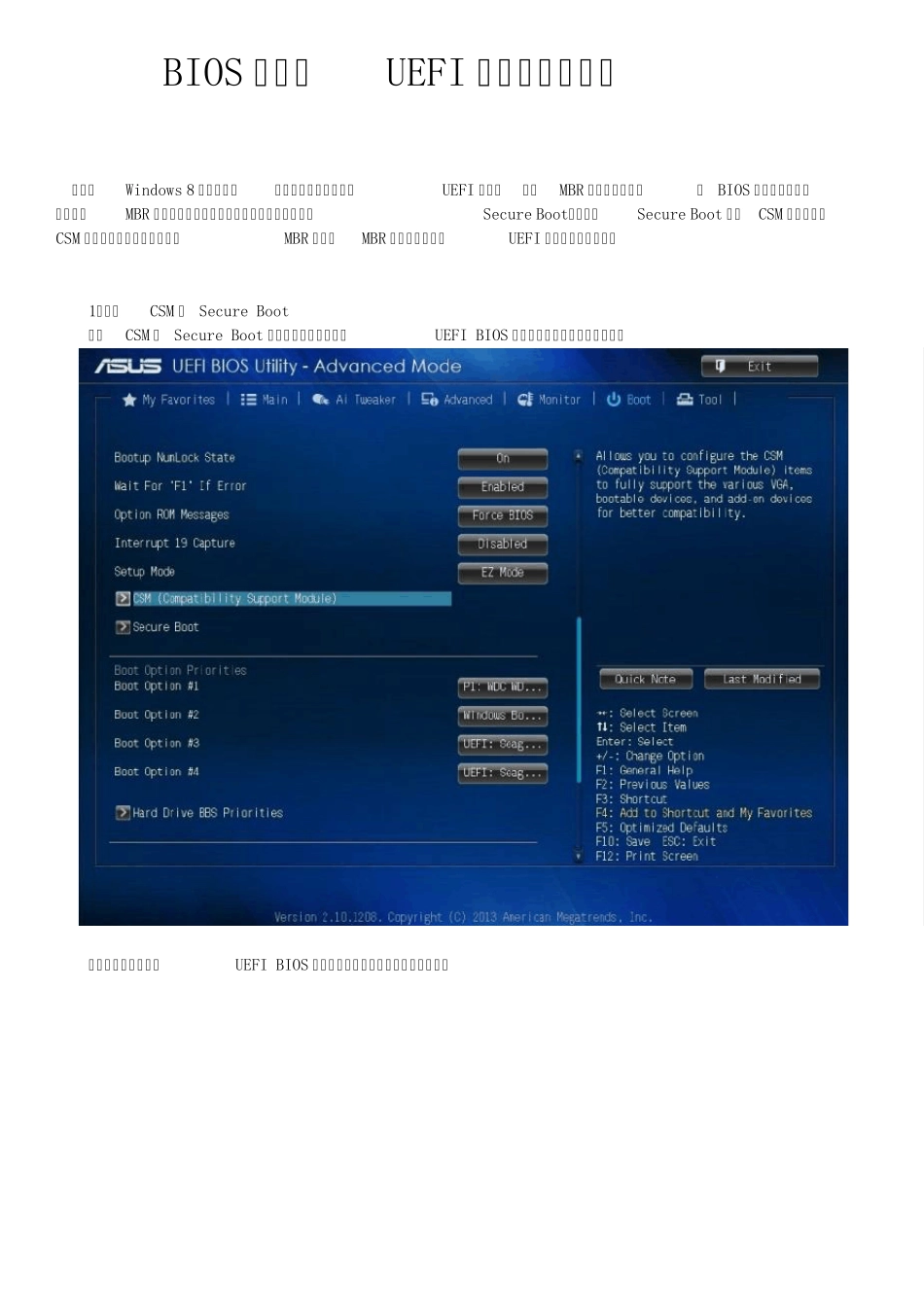 BIOS锁定纯UEFI启动的解锁办法_第1页