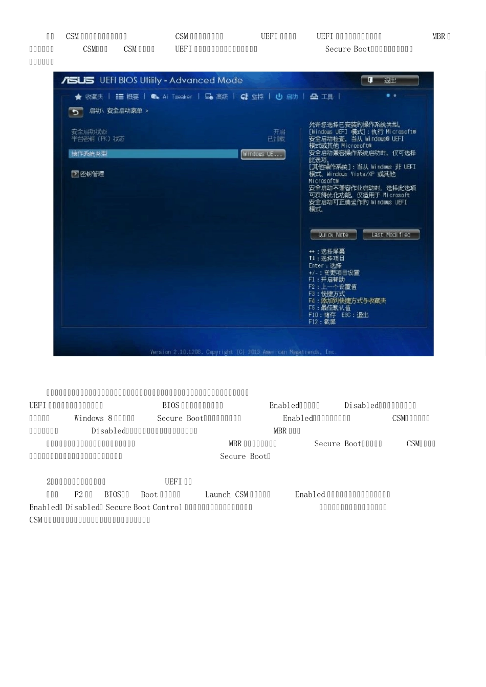 BIOS锁定纯UEFI启动的解锁办法_第3页