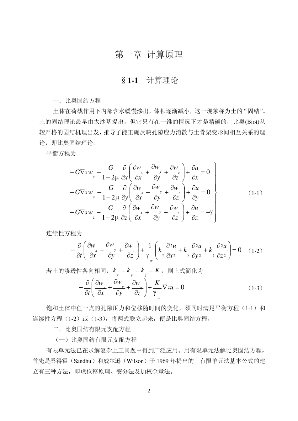 Biot程序使用说明_第3页