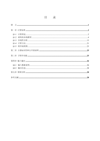 Biot程序使用说明