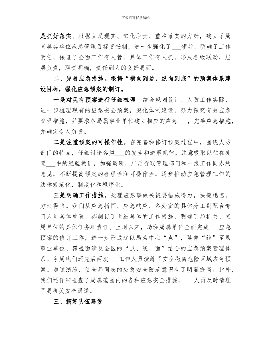 2024管理工作一周工作总结_第3页