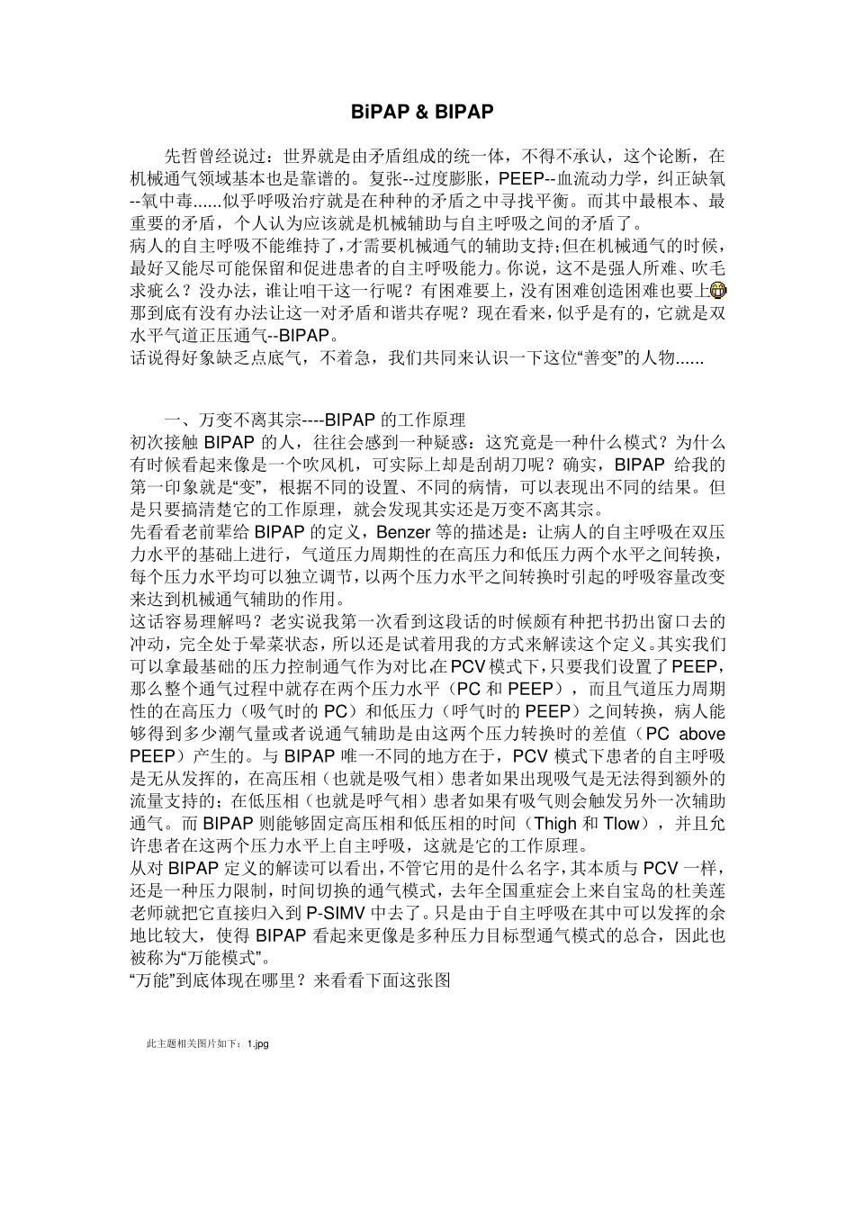 BiPAP和BIPAP的区别_第1页