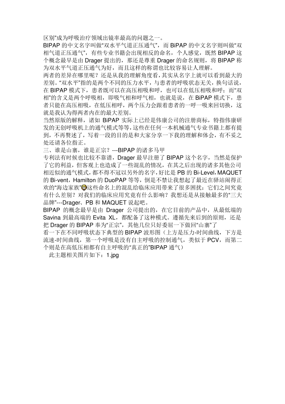 BiPAP和BIPAP的区别_第3页