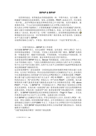 BiPAP和BIPAP的区别