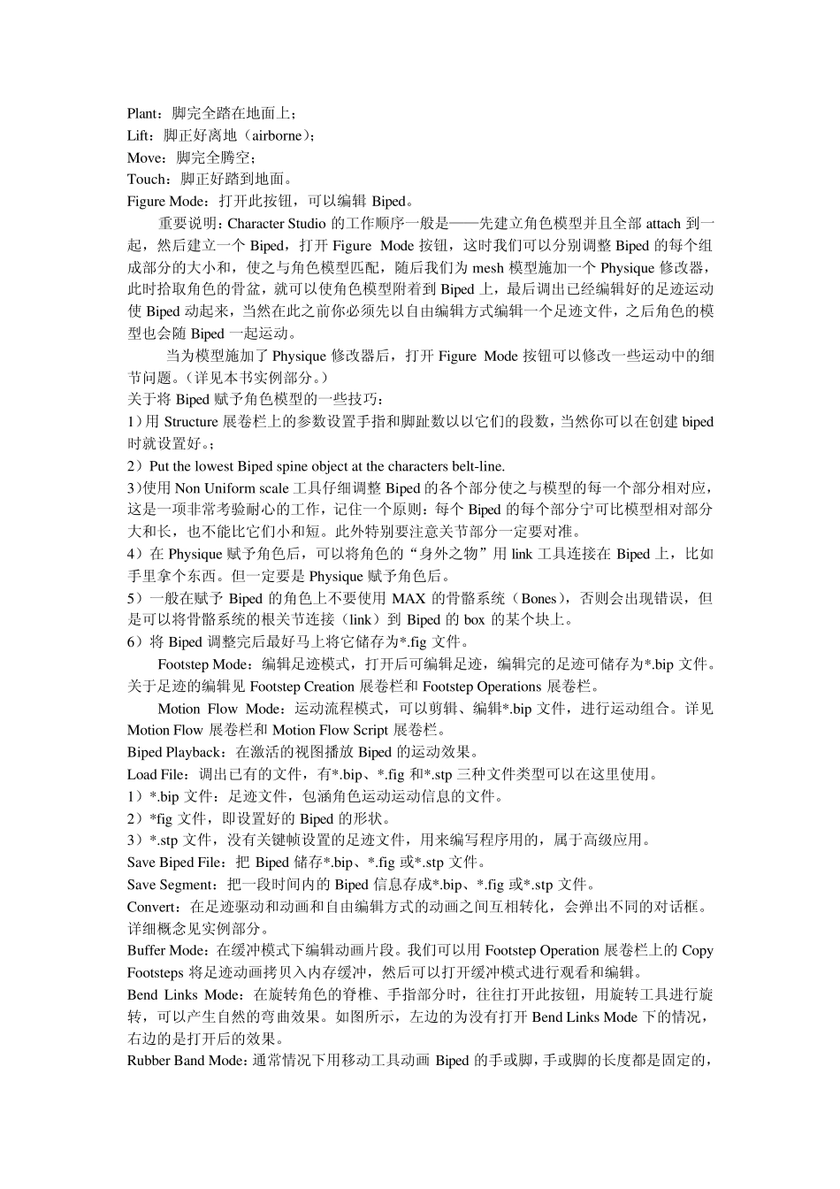 Biped骨骼创建_第2页