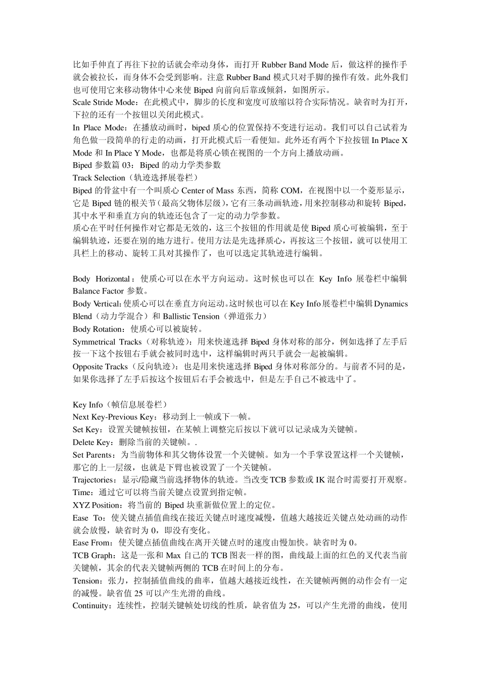 Biped骨骼创建_第3页