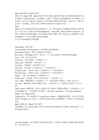 Biped骨骼创建