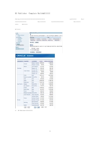 BIPublisherTemplateBuilder的高级应用入门