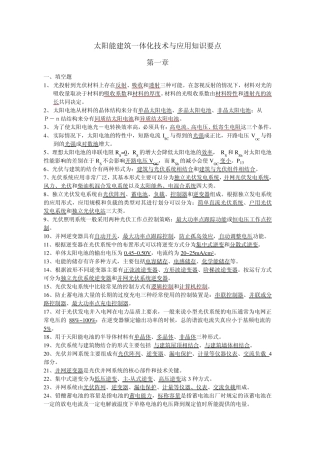BIPV知识要点