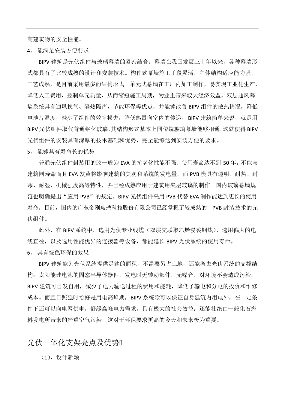 BIPV光伏建筑一体化优势_第2页