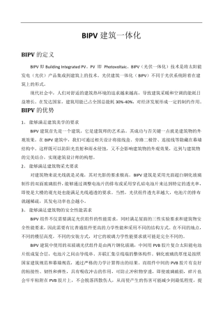 BIPV光伏建筑一体化优势