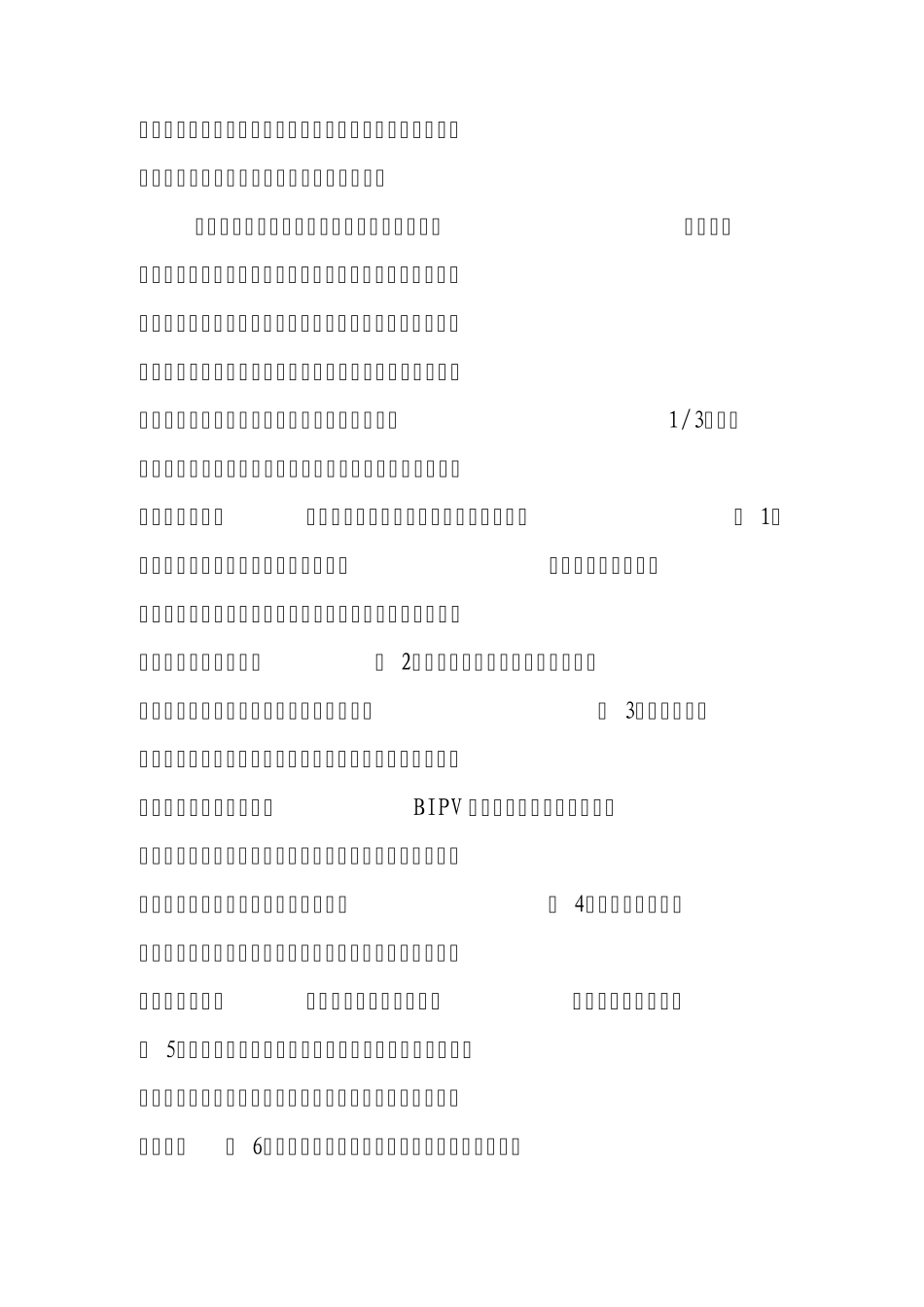 BIPV简介_第2页
