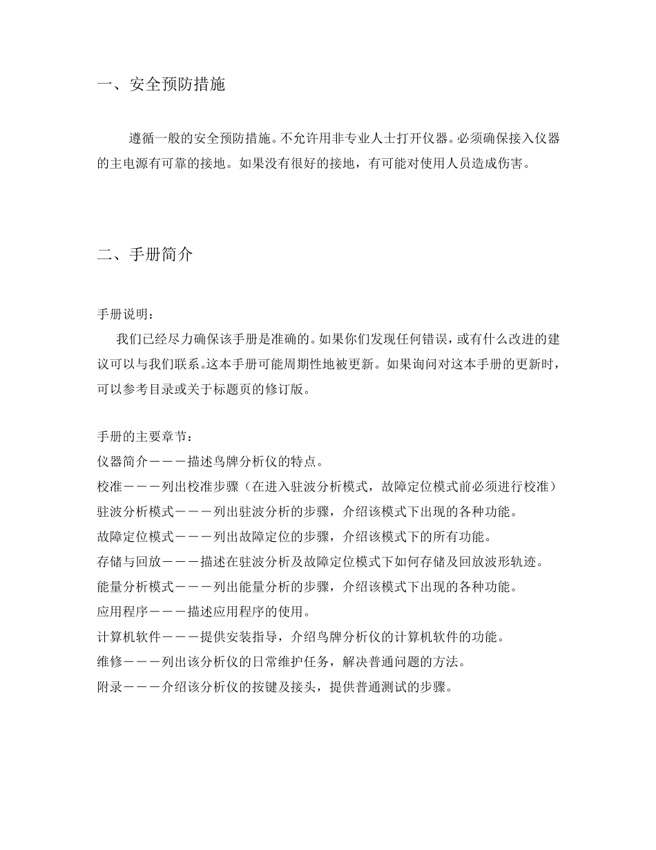 BIRD(鸟牌驻波比分析仪)使用方法_第2页