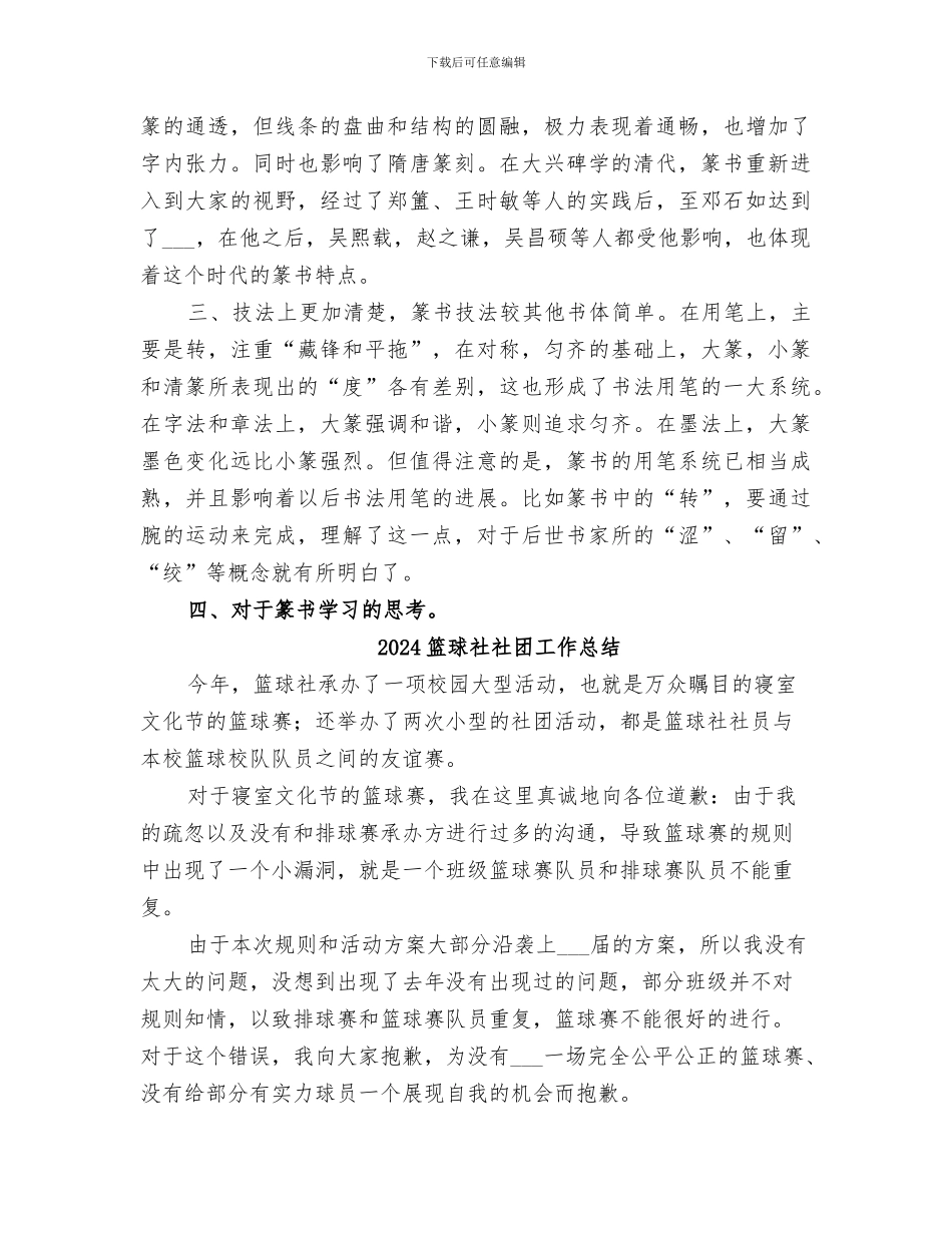 2024篆书篆刻研修班学习总结_第2页
