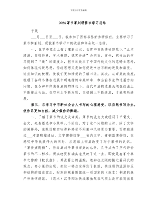 2024篆书篆刻研修班学习总结