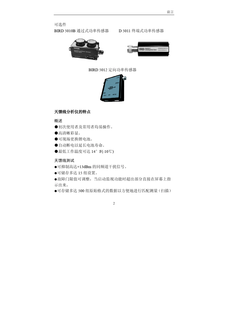 BIRD天馈线测试仪中文操作手册_第2页