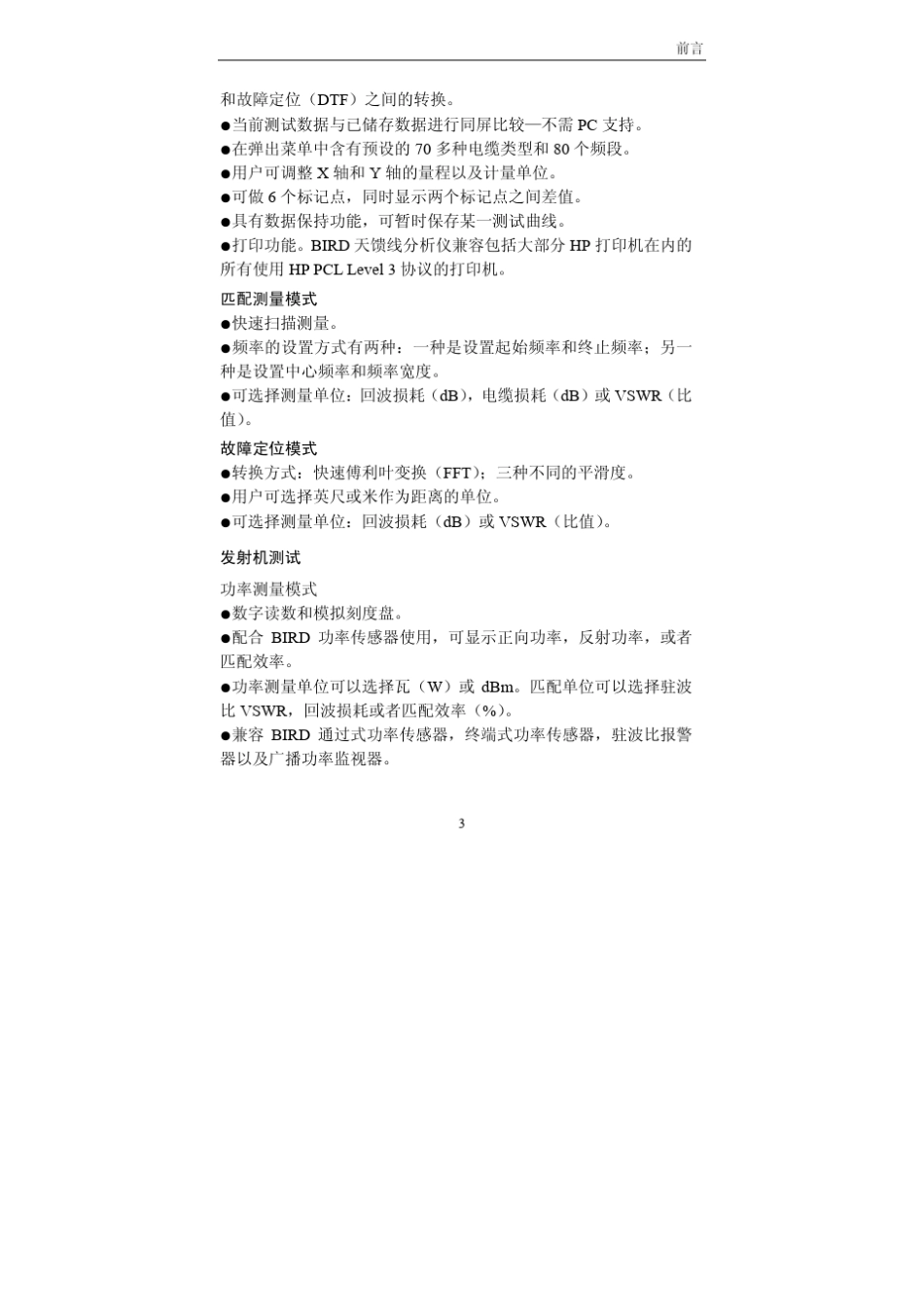 BIRD天馈线测试仪中文操作手册_第3页