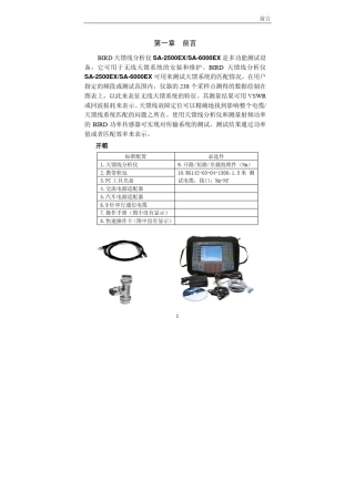 BIRD天馈线测试仪中文操作手册