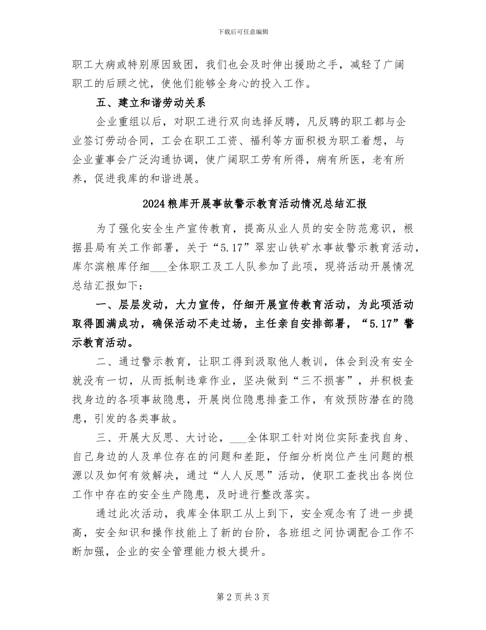 2024粮库工会工作总结_第2页