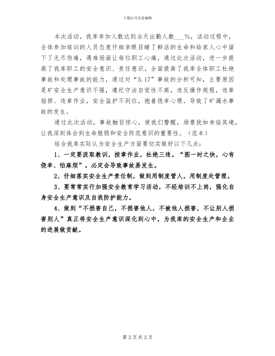 2024粮库工会工作总结_第3页