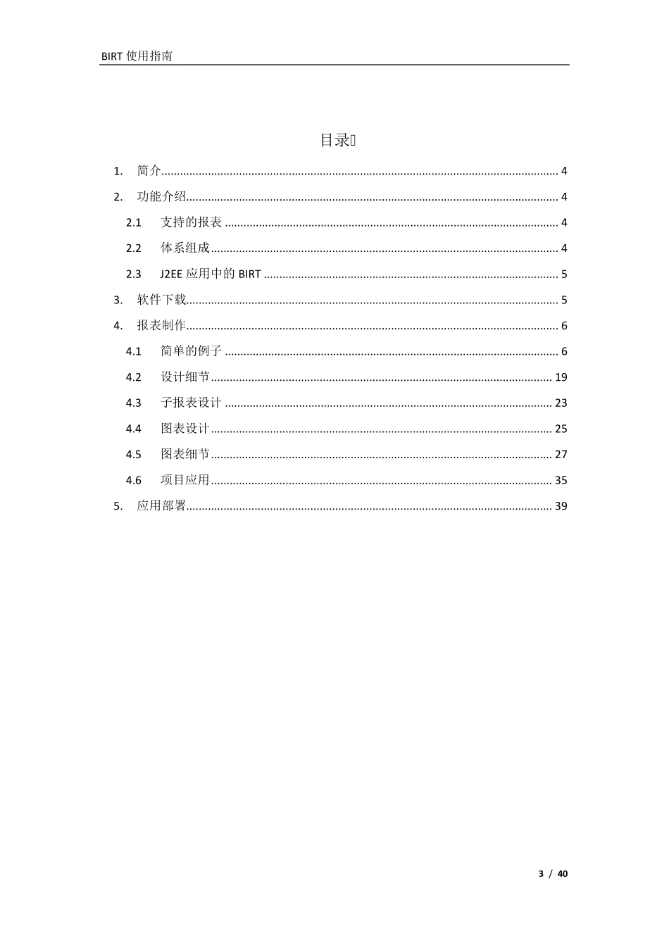 birt使用指南_第3页