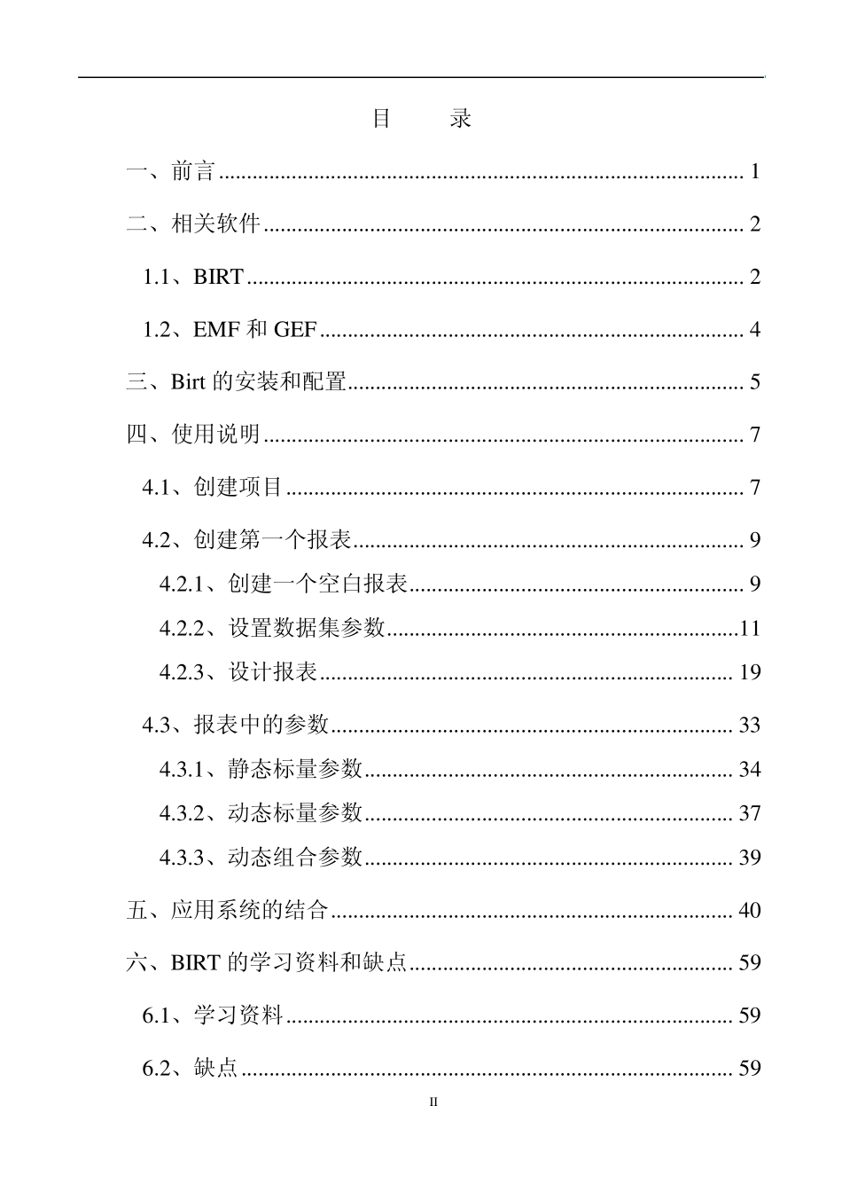 Birt报表的开发使用手册_第2页