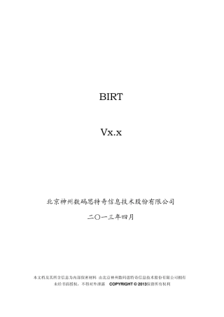 BIRT使用说明书