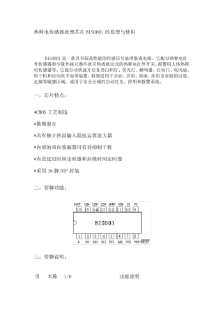 BIS0001的原理与使用