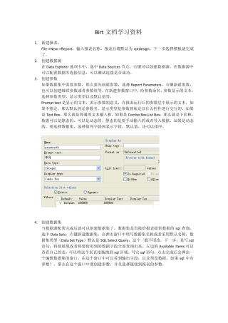 Birt文档学习资料