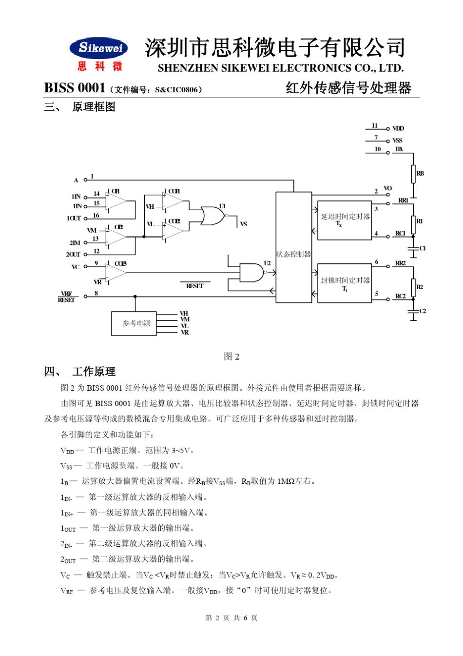 BISS0001(红外线传感信号处理器)人体感应IC_第2页