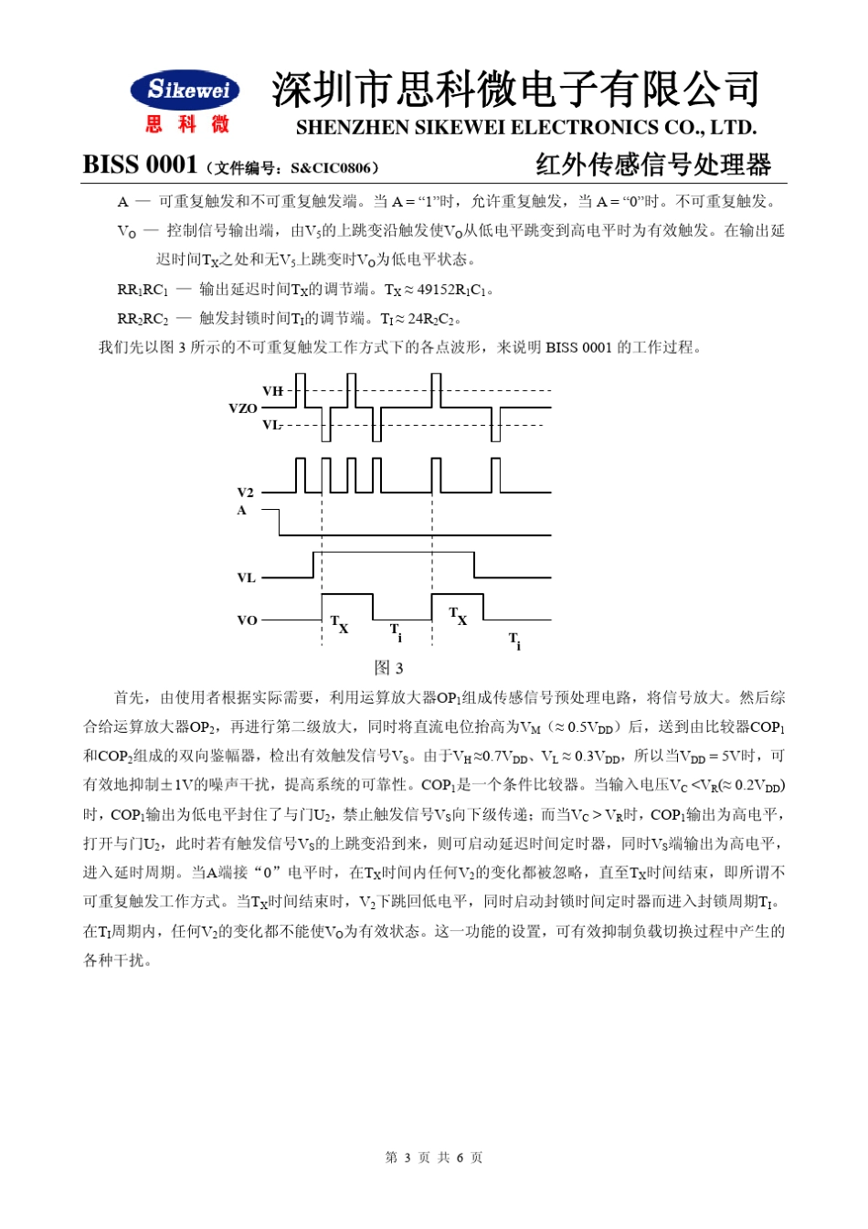 BISS0001(红外线传感信号处理器)人体感应IC_第3页