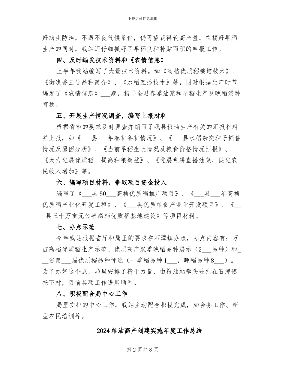 2024粮油站上半年工作总结_第2页