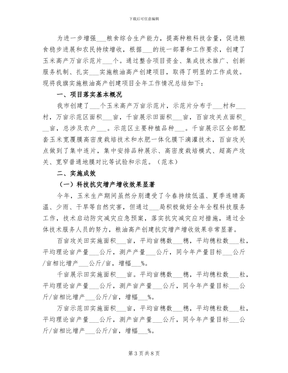 2024粮油站上半年工作总结_第3页