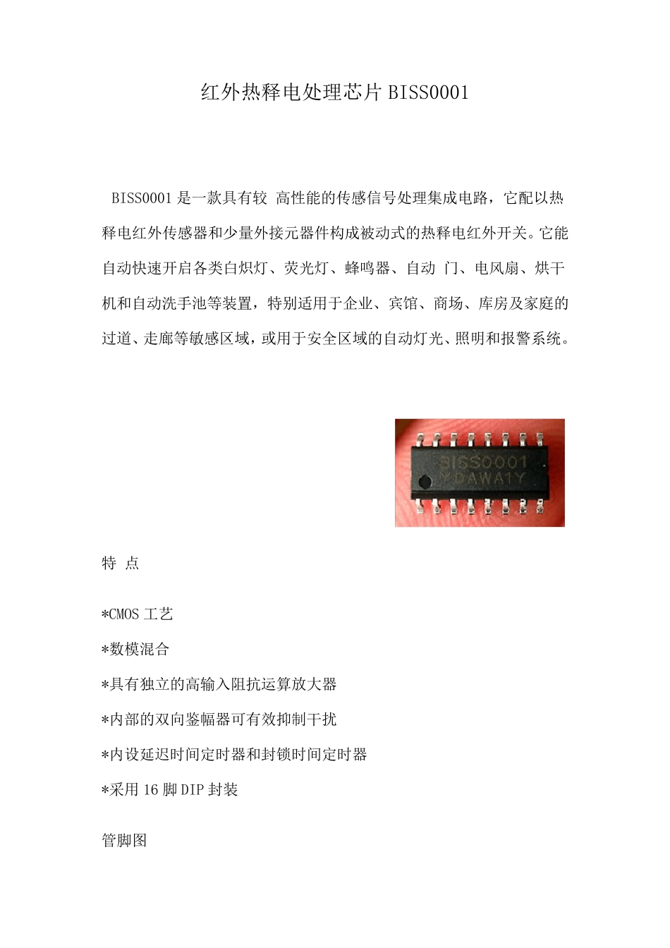 BISS0001红外热释电处理芯片中文资料_第1页